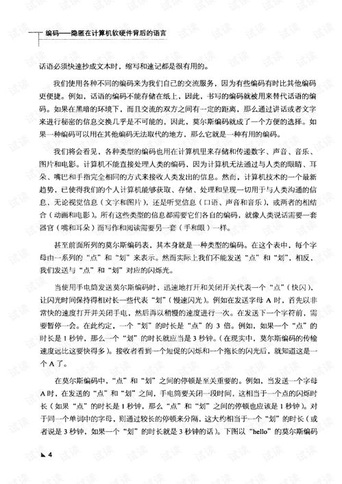 隐匿在计算机软硬件背后的语言 编码的本质与演进