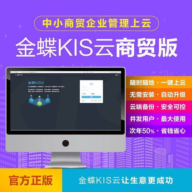 金蝶ERP管理系统 轻松管理公司 ERP软件
